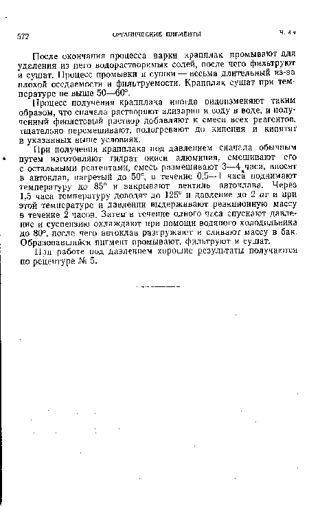 При работе под давлением хорошие результаты получаются по рецептуре № 5.