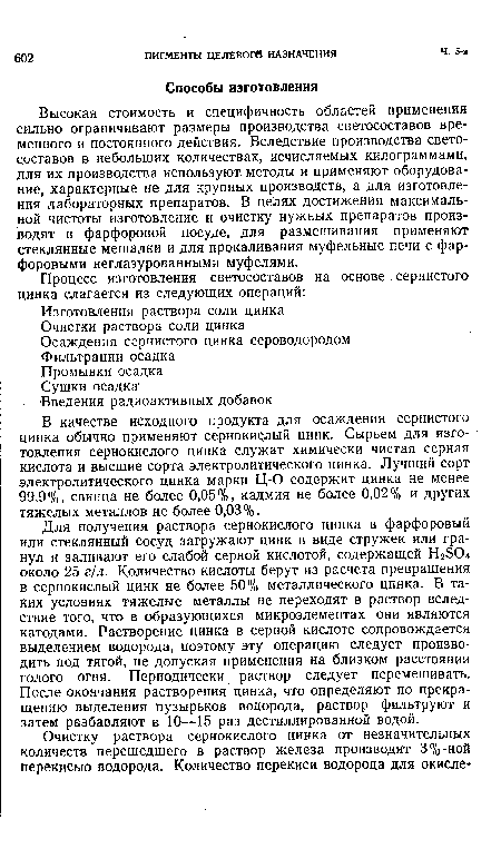 Высокая стоимость и специфичность областей применения сильно ограничивают размеры производства светосоставов временного и постоянного действия. Вследствие производства светосоставов в небольших количествах, исчисляемых килограммами, для их производства используют методы и применяют оборудование, характерные не для крупных производств, а для изготовления лабораторных препаратов. В целях достижения максимальной чистоты изготовление и очистку нужных препаратов производят в фарфоровой посуде, для размешивания применяют стеклянные мешалки и для прокаливания муфельные печи с фарфоровыми неглазурованными муфелями.