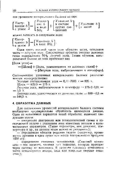 Летучая зола, улавливаемая из дымовых газов = 550—5,5 = = 544,5 т.