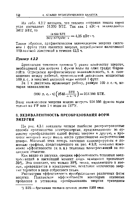 Как видно из рисунка, средняя эффективность тепловых электростанций в настоящий момент лишь ненамного превышает 30%. Это означает, что только 30% тепла, выделяемого в котлах, превращается в электричество, остальное количество энергии теряется в виде отбросного тепла.