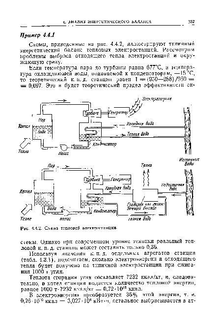 Используя значения к. п. д. отдельных агрегатов станции (табл. 4.3.1), подсчитаем, сколько электроэнергии и отходящего тепла будет получено на типичной электростанции при сжигании 1000 т угля.