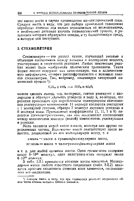 Моль является мерой числа атомов, молекул или других оп ределенных частиц. Количество молей соответствует массе вещества, разделенной на его молекулярную массу, т. е.