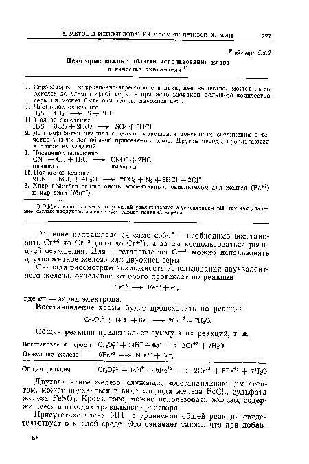 Решение напрашивается само собой — необходимо восстановить Сг+® до Сг+3 (или до Сг+2), а затем воспользоваться реакцией осаждения. Для восстановления Сг+6 можно использовать двухвалентное железо или двуокись серы.