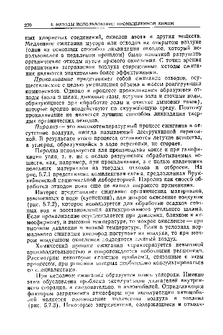 Химический процесс сжигания характеризуется невысокой производительностью и сопровождается побочными реакциями. Рассмотрим некоторые сложные проблемы, связанные с этим процессом, при решении которых необходимо консультироваться со специалистами.