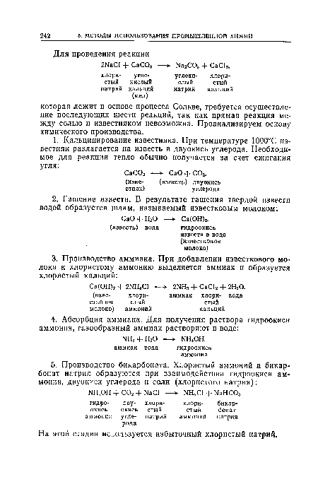 На этой стадии используется избыточный хлористый натрий.