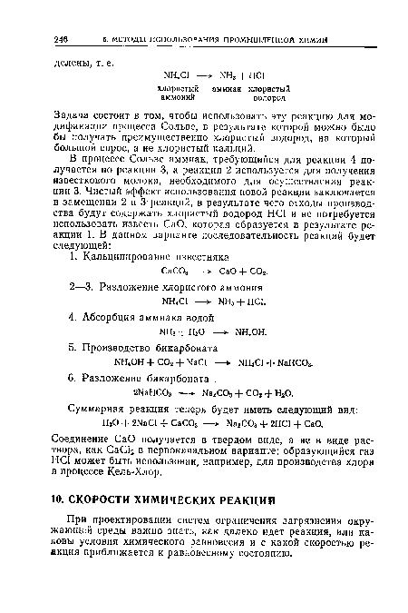 При проектировании систем ограничения загрязнения окружающей среды важно знать, как далеко идет реакция, или каковы условия химического равновесия и с какой скоростью реакция приближается к равновесному состоянию.