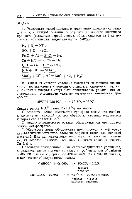 Определите количество осадка, образующегося при полном осаждении фосфатов.