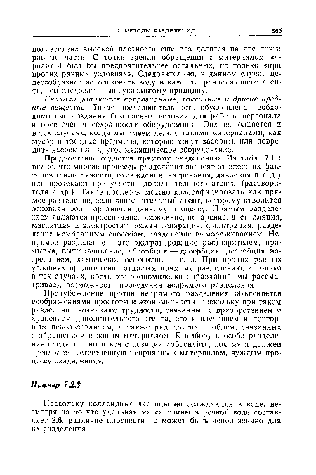 Сначала удаляются коррозионные, токсичные и другие вредные вещества. Такая последовательность обусловлена необходимостью создания безопасных условий для работы персонала и обеспечения сохранности оборудования. Она выполняется и в тех случаях, когда мы имеем дело с такими материалами, как мусор и твердые предметы, которые могут засорить или повредить насосы или другое механическое оборудование.