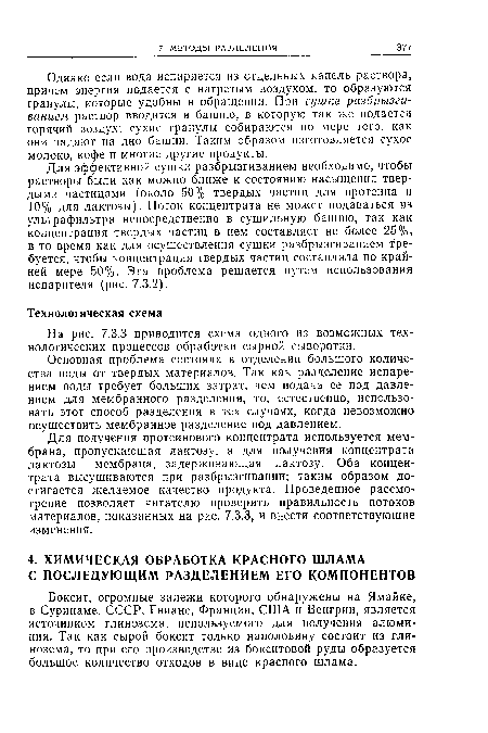 Боксит, огромные залежи которого обнаружены на Ямайке, в Суринаме, СССР, Гвиане, Франции, США и Венгрии, является источником глинозема, используемого для получения алюминия. Так как сырой боксит только наполовину состоит из глинозема, то при его производстве из бокситовой руды образуется большое количество отходов в виде красного шлама.