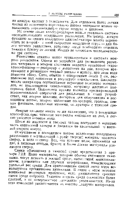 На основе таких классификаторов можно создавать системы последовательного воздушного разделения. Например, легкую фракцию из одного воздушного классификатора можно переместить во второй — с иной скоростью воздушной струи — для более тонкого разделения, например когда необходимо отделить тяжелую бумагу от легкой. Можно использовать последовательно три системы.