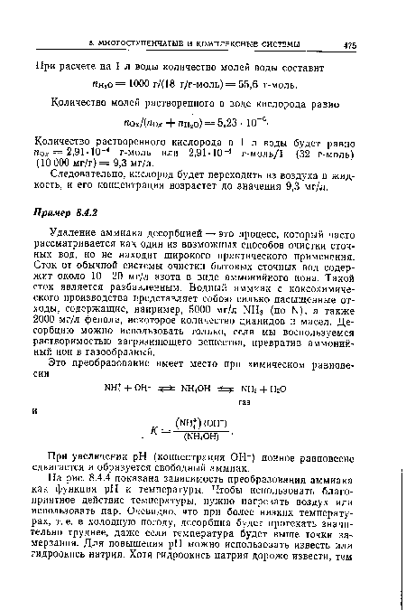 При расчете на 1 л воды количество молей воды составит пн2о — 1000 г/(18 г/г-моль) = 55,6 г-моль.