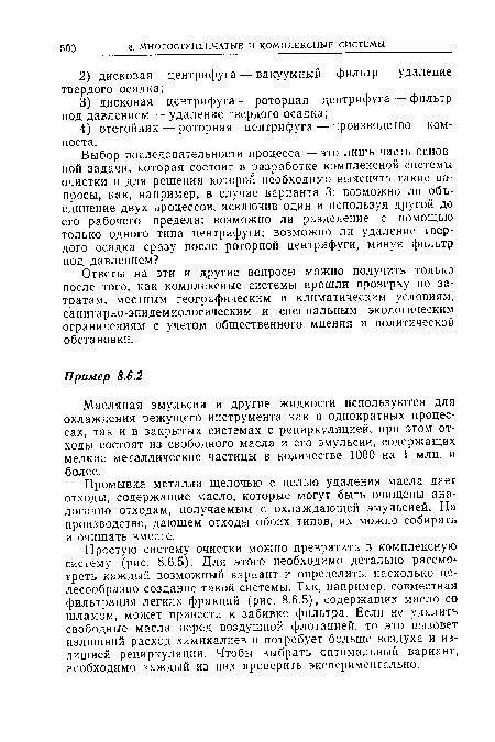 Масляная эмульсия и другие жидкости используются для охлаждения режущего инструмента как в однократных процессах, так и в закрытых системах с рециркуляцией, при этом отходы состоят из свободного масла и его эмульсии, содержащих мелкие металлические частицы в количестве 1000 на 1 млн. и более.