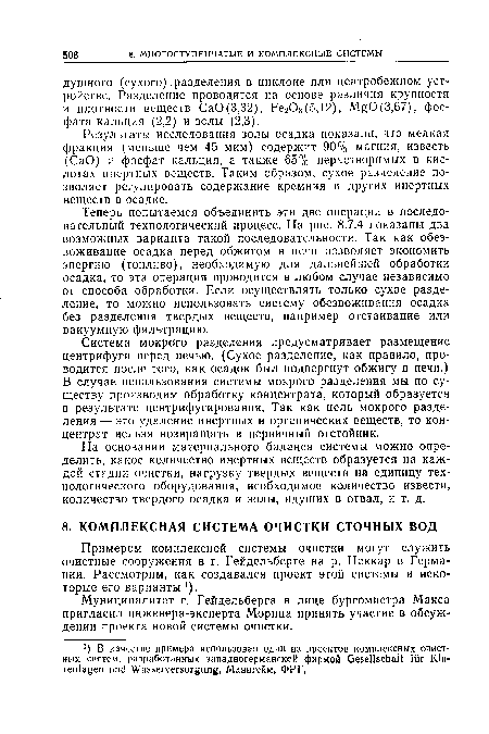 Теперь попытаемся объединить эти две операции в последовательный технологический процесс. На рис. 8.7.4 показаны два возможных варианта такой последовательности. Так как обезвоживание осадка перед обжигом в печи позволяет экономить энергию (топливо), необходимую для дальнейшей обработки осадка, то эта операция проводится в любом случае независимо от способа обработки. Если осуществлять только сухое разделение, то можно использовать систему обезвоживания осадка без разделения твердых веществ, например отстаивание или вакуумную фильтрацию.