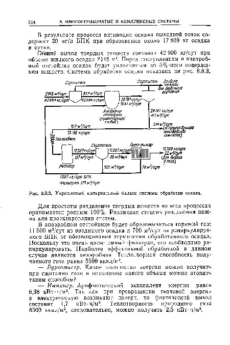 Упрощенный материальный баланс системы обработки осадка.