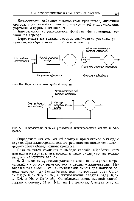 Вариант системы тройной очистки.