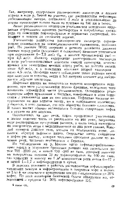 В морских условиях в районах расположення нефтеперерабатывающих заводов и нефтепромыслов в открытом море в полосе от 2 до 4 км отмечается присутствие осадка с содержанием до 20% нефти. По всей акватории бакинской бухты обнаружен ил, содержащий в среднем 15—20% нефтепродуктов [5].