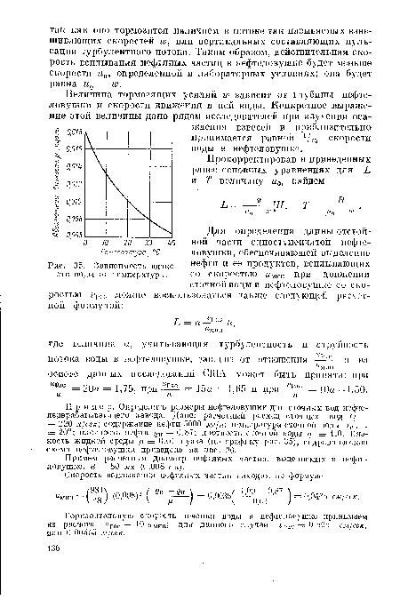 Зависимость вязкости воды от температуры.