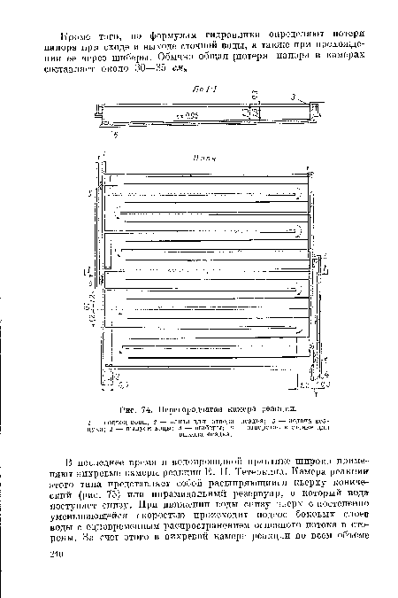 Перегородчатая камера реакции.