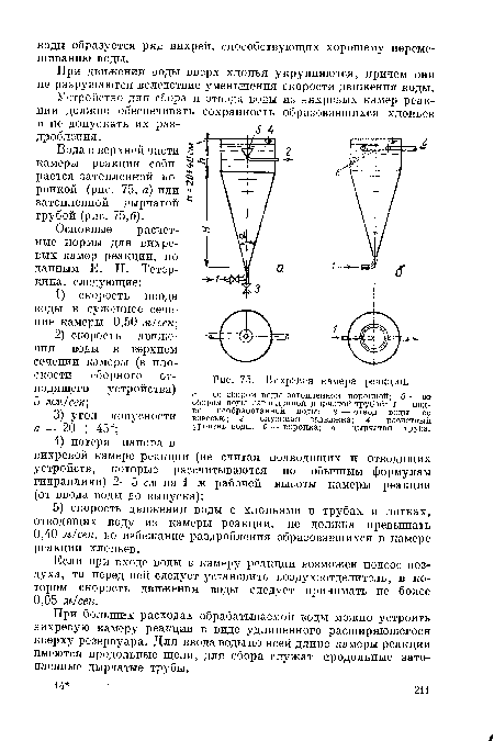 Вихревая камера реакции.