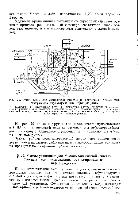 Осветлитель для химической очистки и осветления сточных водг содержащих эмульгированные нефтепродукты.