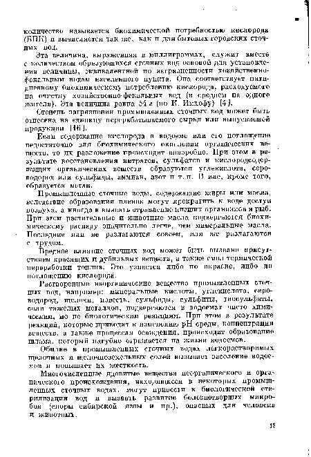 Степень загрязнения промышленных сточных вод может быть отнесена на единицу перерабатываемого сырья или выпускаемой продукции [16].