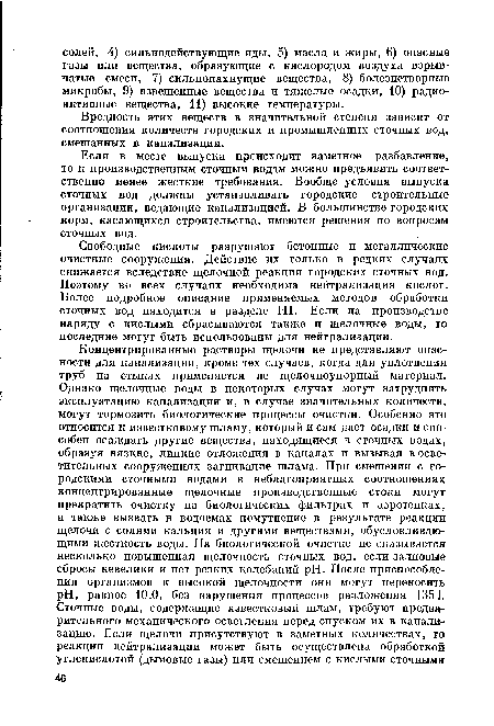 Вредность этих веществ в значительной степени зависит от соотношения количеств городских и промышленных сточных вод, смешанных в канализации.