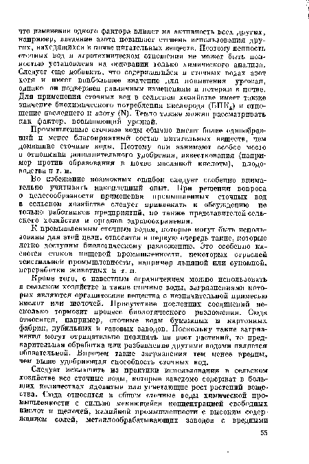 Кроме того, с известным ограничением можно использовать в сельском хозяйстве и такие сточные воды, загрязнениями которых являются органические вещества с незначительной примесью кислот или щелочей. Присутствие последних соединений несколько тормозит процесс биологического разложения. Сюда относятся, например, сточные воды бумажных и картонных фабрик, дубильных и газовых заводов. Поскольку такие загрязнения могут отрицательно повлиять на рост растений, то предварительная обработка или разбавление другими водами является обязательной. Впрочем такие загрязнения тем менее вредны, чем выше удобряющая способность сточных вод.