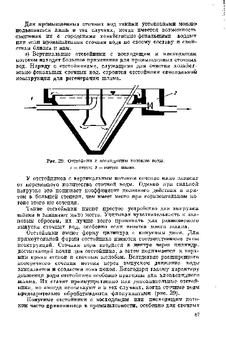 Отстойник с восходящим потоком воды. 1 — впуск; 2 — выпуск шлама.