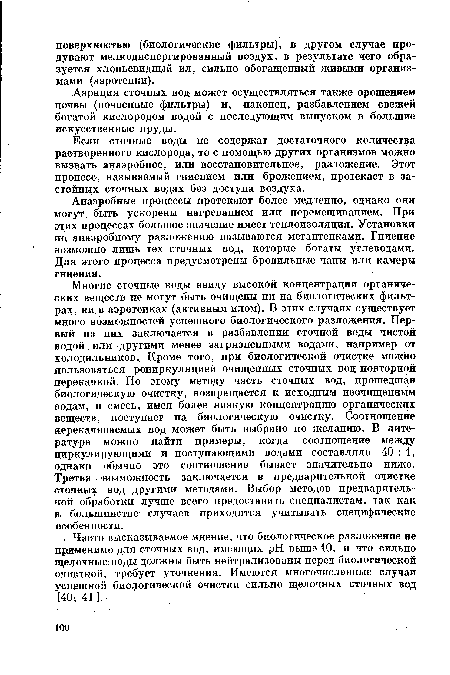 Аэрация сточных вод может осуществляться также орошением почвы (почвенные фильтры) и, наконец, разбавлением свежей богатой кислородом водой с последующим выпуском в большие искусственные пруды.