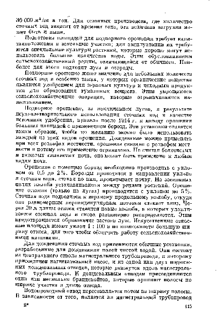 Подготовка площадей для подпорного орошения требует капиталовложения в земельные участки; для эксплуатации их требуются специальные культуры растений, которые хорошо могут использовать большие количества воды. Этим обусловливается сельскохозяйственный режим, отличающийся от обычного. Наиболее для этого подходят луга и огороды.