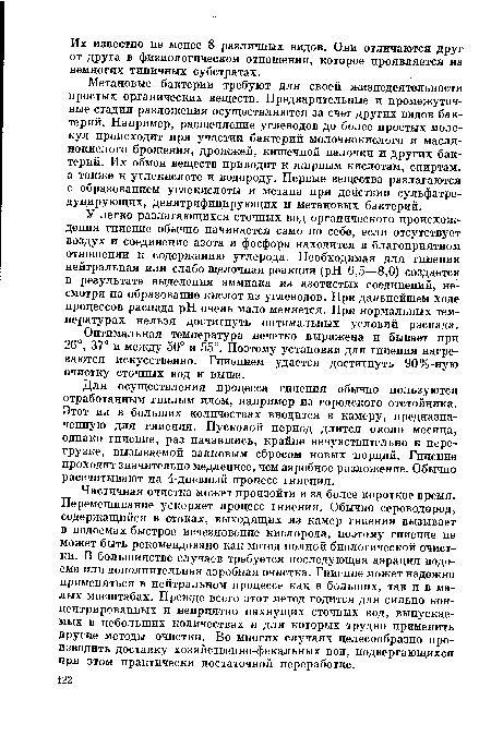 Метановые бактерии требуют для своей жизнедеятельности простых органических веществ. Предварительные и промежуточные стадии разложения осуществляются за счет других видов бактерий. Например, расщепление углеводов до более простых молекул происходит при участии бактерий молочнокислого и маслянокислого брожения, дрожжей, кишечной палочки и других бактерий. Их обмен веществ приводит к жирным кислотам, спиртам, а также к углекислоте и водороду. Первые вещества разлагаются с образованием углекислоты и метана при действии сульфатре-дуцирующих, денитрифицирующих и метановых бактерий.