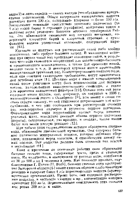 Бани и прачечные по окончании рабочих смен сбрасывают бытовые сточные воды, содержащие мыло, грязь и угольную пыль. Их количество, в зависимости от расхода воды, колеблется от 30 до 100 4 на 1 человека в день. Как показали анализы, опубликованные Г. Бахом (H. Bach), бытовые сточные воды предприятий Эмшерской области [6 ] имеют главным образом слабо щелочную реакцию и содержат более 1 г /л нерастворенных веществ (преимущественно органических). Кроме того, они содержат растворенные вещества, в частности хлориды и пр., концентрация которых превышает 100 мг/л. Перманганатная окисляемость этих сточных вод равна 300 мг 1л и выше.