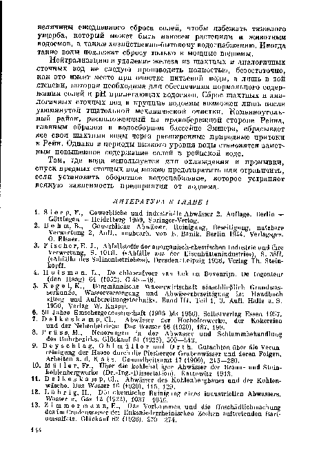 Нейтрализацию и удаление железа из шахтных и аналогичных с точных вод не следует производить полностью, безостаточно, как это имеет место при очистке питьевой воды, а лишь в той степени, которая необходима для обеспечения нормального содержания солей и pH прилегающих водоемов. Сброс шахтных и аналогичных сточных вод в крупные водоемы возможен лишь после упомянутой тщательной механической очистки. Каменноугольный район, расположенный на правобережной стороне Рейна, главным образом в водосборном бассейне Эмшера, сбрасывает все свои шахтные воды через расширенные природные притоки в Рейн. Однако в периоды низкого уровня воды становится заметным повышенное содержание солей в рейнской воде.