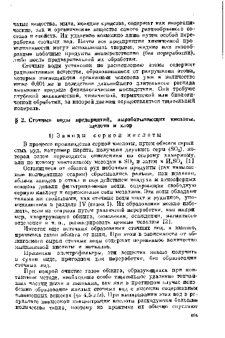 Сточные воды установок по расщеплению атома содержат радиоактивные вещества, образовавшиеся от разрушения атома, которые поглощаются организмом человека уже в количестве ниже 0,001 мг и вследствие дальнейшего длительного распада вызывают вредные физиологические последствия. Они требуют глубокой механической, химической, термической или биологической обработки, за которой должен осуществляться тщательный контроль.