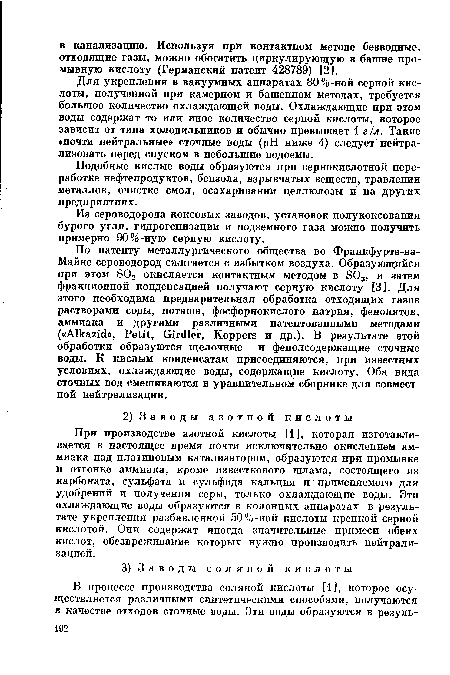 Для укрепления в вакуумных аппаратах 80%-ной серной кислоты, полученной при камерном и башенном методах, требуется большое количество охлаждающей воды. Охлаждающие при этом воды содержат то или иное количество серной кислоты, которое зависит от типа холодильников и обычно превышает 1 г/л. Такие «почти нейтральные» сточные воды (pH ниже 4) следует нейтрализовать перед спуском в небольшие водоемы.