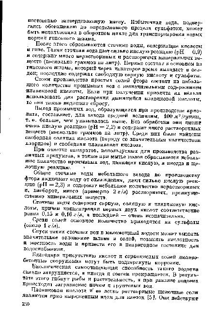 При очистке аппаратов, используемых для производства различных продуктов, а также при мытье полов сбрасывается небольшое количество промывных вод, имеющих кислую, а иногда и щелочную реакцию.