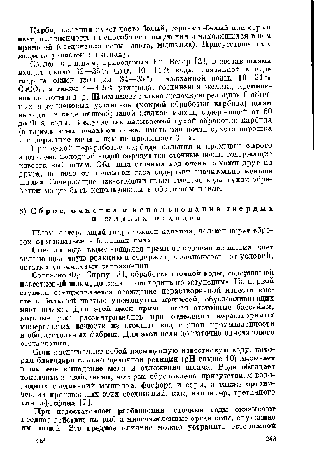 При сухой переработке карбида кальция и промывке сырого ацетилена холодной водой образуются сточные воды, содержащие известковый шлам. Оба вида сточных вод очень похожи друг на друга, но вода от промывки газа содержит значительно меньше шлама. Содержащие известковый шлам сточные воды сухой обработки могут быть использованы в оборотном цикле.