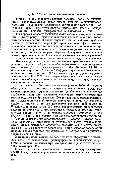 Применяя сухое улавливание шлама электрофильтрами, можно предупредить образование сильно загрязненных сточных вод.