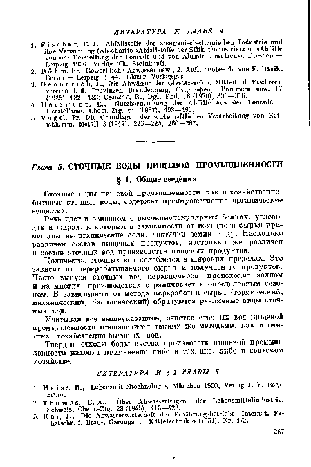 Количество сточных вод колеблется в широких пределах. Это зависит от перерабатываемого сырья и получаемых продуктов. Часто выпуск сточных вод неравномерен, происходит залпом и на многих производствах ограничивается определенным сезоном. В зависимости от метода переработки сырья (термический, механический, биологический) образуются различные виды сточных вод.