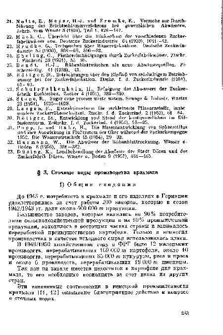 До 1945 г. потребность в крахмале и его изделиях в Германии удовлетворялась за счет работы 200 заводов, которые в сезон 1942/1943 гг. дали около 400 000 т продукции.