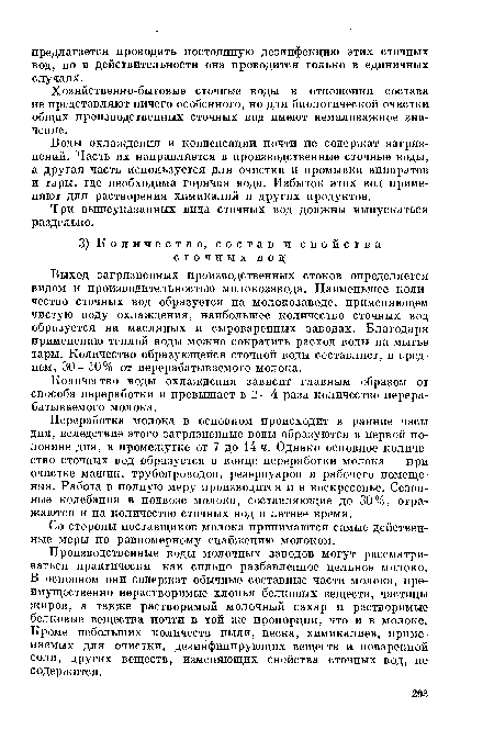 Три вышеуказанных вида сточных вод должны выпускаться раздельно.