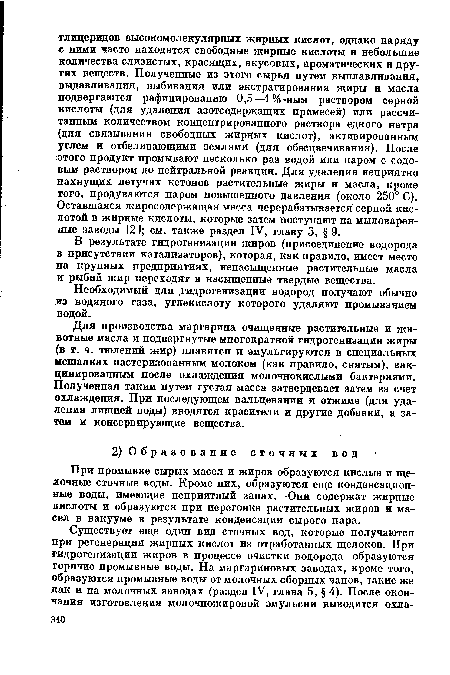 Для производства маргарина очищенные растительные и животные масла и подвергнутые многократной гидрогенизации жиры (в т. ч. тюлений жир) плавятся и эмульгируются в специальных мешалках пастеризованным молоком (как правило, снятым), вакцинированным после охлаждения молочнокислыми бактериями. Полученная таким путем густая масса затвердевает затем за счет охлаждения. При последующем вальцевании и отжиме (для удаления лишней воды) вводятся красители и другие добавки, а затем и консервирующие вещества.