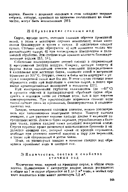 Заводы, занимающиеся солением капусты, можно рассматривать как плодоовощные консервные заводы. Капусту сначала очищают, с нее удаляют верхние грязные листья и вырезают загрязненные места. Затем ее тонко нарезают, утрамбовывают в больших чапах, причем каждый пласт посыпают поваренной солью. Спустя короткое время начинается молочнокислое брожение и выделяется овощной сок, который время от времени спускается, особенно при упаковке соленой капусты в тару для перевозки, а также при опорожнении и мытье чанов.