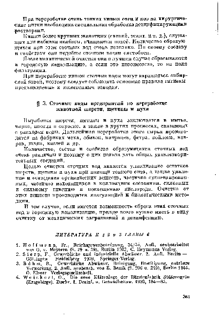 После механической очистки они в лучшем случае сбрасываются в городскую канализацию, а если это невозможно, то на поля фильтрации.