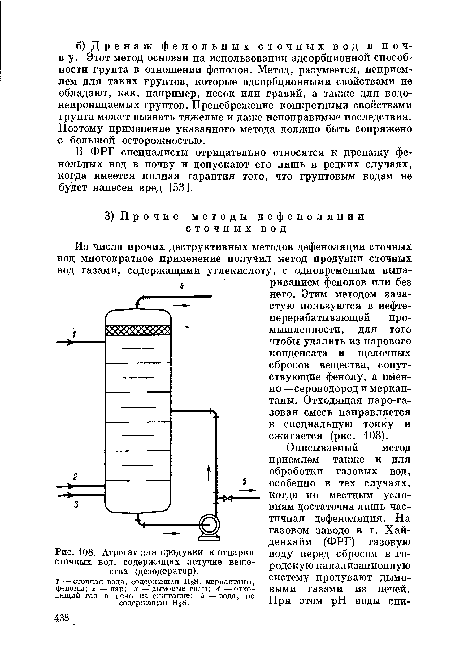 Агрегат для продувки и отпарки сточных вод, содержащих летучие вещества (дезодоратор).