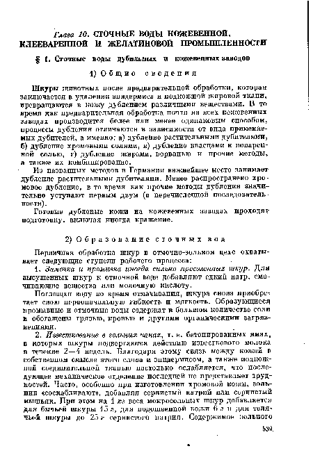 Готовые дубленые кожи на кожевенных заводах проходят подготовку, включая иногда крашепие.