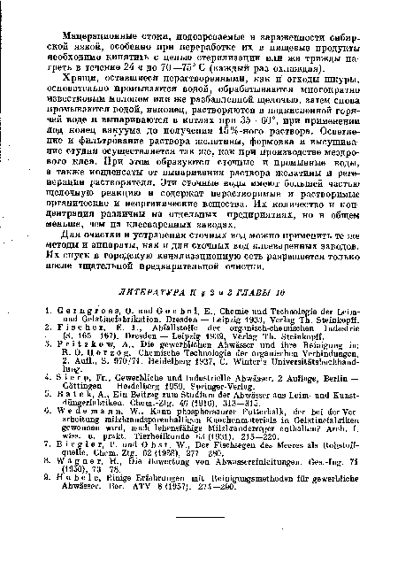 Для очистки и устранения сточных вод можно применить те же методы и аппараты, как и для сточных вод клееваренных заводов. Их спуск в городскую канализационную сеть разрешается только после тщательной предварительной очистки.