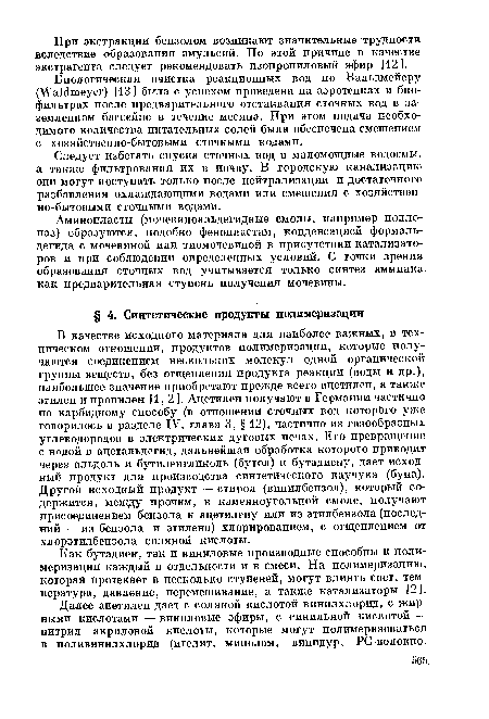 Биологическая очистка реакционных вод по Вальдмейеру (Л та1с1теуег) [13] была с успехом проведена на аэротенках и биофильтрах после предварительного отстаивания сточных вод в заземленном бассейне в течение месяца. При этом подача необходимого количества питательных солей была обеспечена смешением с хозяйственно-бытовыми сточными водами.