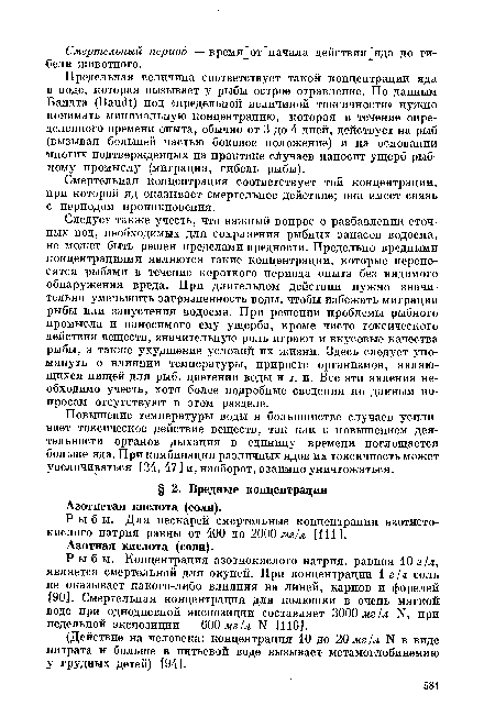 Смертельная концентрация соответствует той концентрации, при которой яд оказывает смертельное действие; она имеет связь с периодом проникновения.