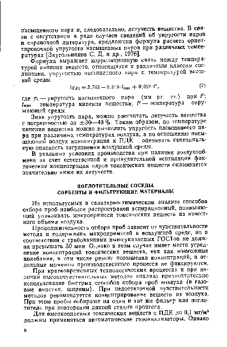 Зная упругость пара, можно рассчитать летучесть вещества с погрешностью до ±30—40%. Таким образом, по температуре кипения вещества можно вычислить упругость насыщенного пара при различных температурах воздуха, а по отношению насыщающей воздух концентрации к ПДК — оценивать потенциальную опасность загрязнения воздушной среды.